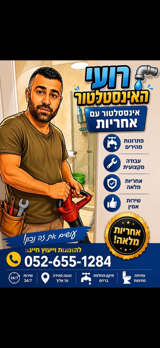דרוש/ה התקנות בתל אביב