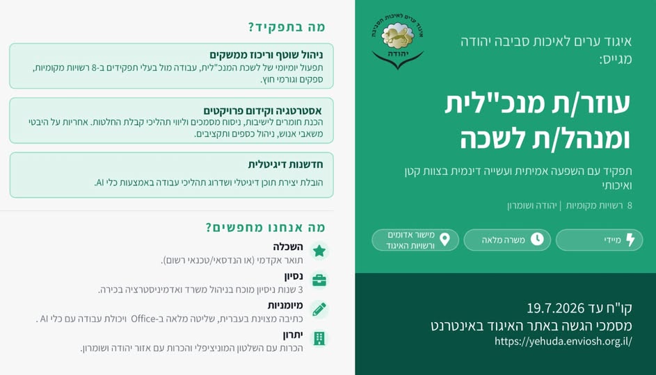 דרושים ניהול עבודה וניהול בכיר ביהודה