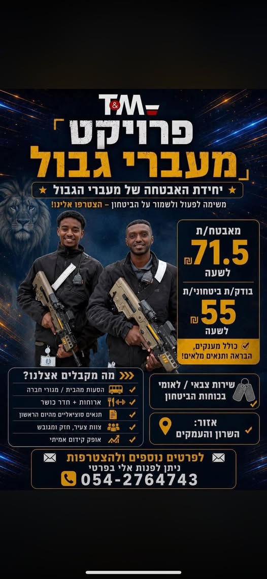 דרוש/ה אבטחה בנתניה