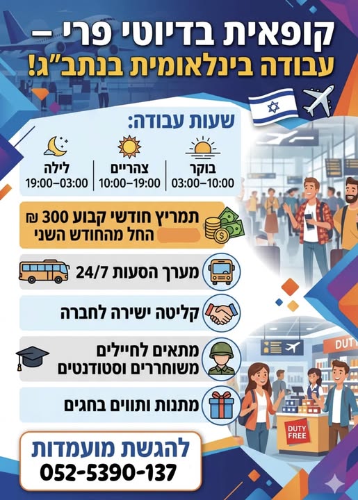 דרוש/ה קופאי ות באזור שפלה