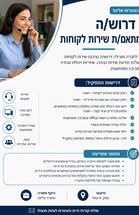 דרוש/ה/ת משרה יציבה עם בעמק יזרעאל