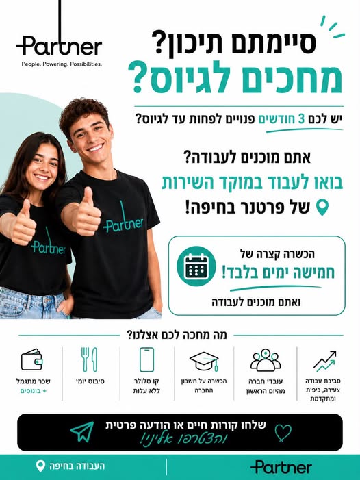 דרוש/ה למוקד בצק פוסט לשלחת