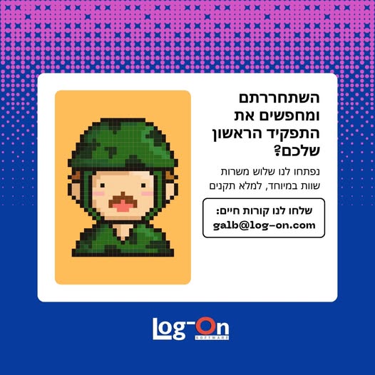 דרוש/ה נציג וה תמיכה טכנית בהשרון