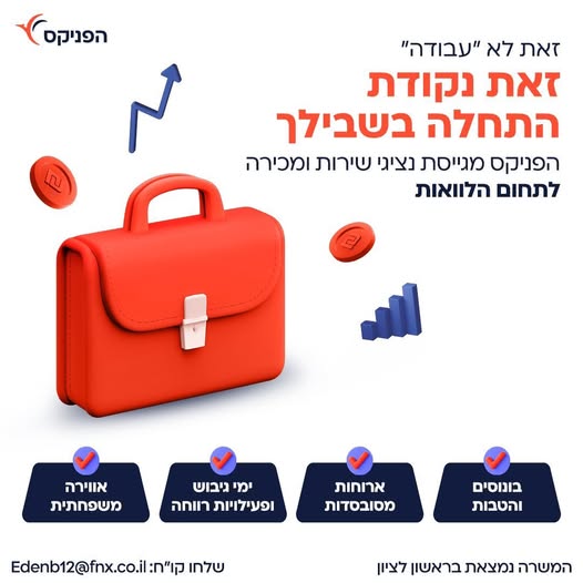 דרוש/ה נציג ות מוקד ביבנה