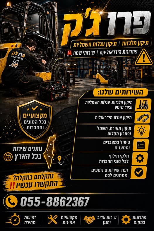 דרוש/ה הידראוליקה בכל הארץ