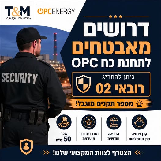 דרוש/ה אבטחה בקרית גת