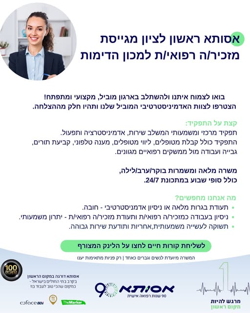 דרוש/ה מזכיר\ה רפואי\ת למכון הדימות מוזמנים/ות להגיש מועמדות בקישור בראשון לציון