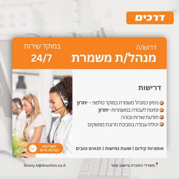 דרוש/ה בק אופיס ברחובות