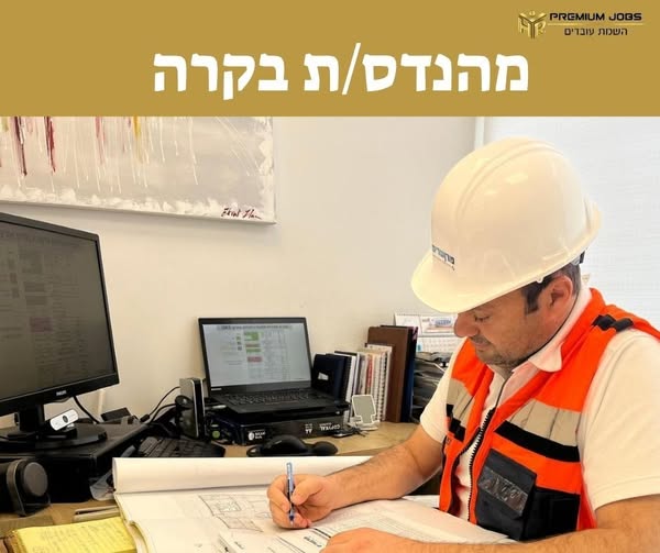 דרוש/ה מהנדס ביצוע ביבנה