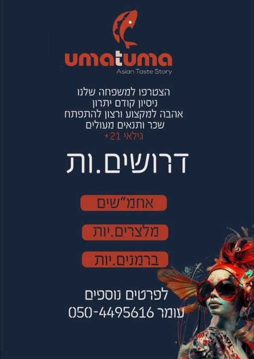 דרושים מלצרית וברמנית ברחובות