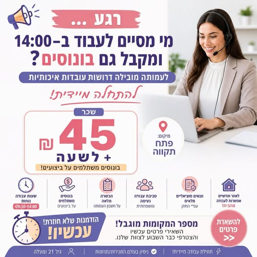 דרוש/ה נשים שרוצות להרוויח טוב ולעשות טוב - באותו הזמן. אבל כנראה שכבר ראית מודעות דומות... "סביבה משפחתית" " בפתח תקווה