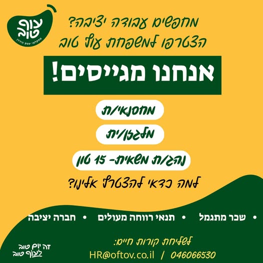 דרוש/ה/ת עבודה יציבה עם בעפולה