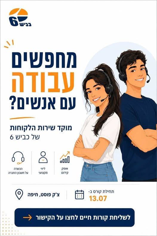 דרושים מוקד שירות לקוחות, מוקדנית ונציגים למוקד במרכז