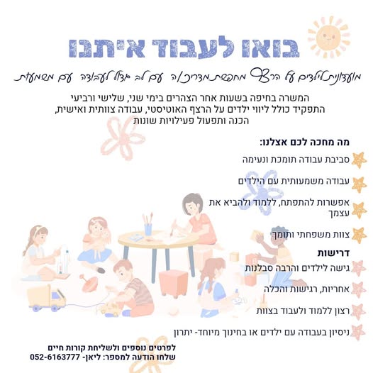 דרוש/ה חינוך מיוחד בחיפה