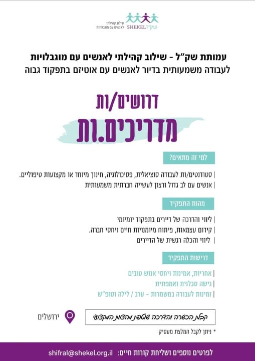 דרוש/ה מדריכים ומדריכות תותחים לעבודה בדיור של שק