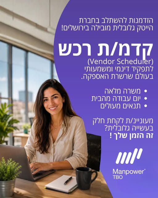 דרוש/ה ניהול עסקים בירושלים