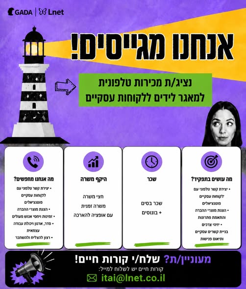 דרוש/ה נציג/ת מכירות טלפונית! כל הפרטים והדרישות מחכים לכם בתמונה בתל אביב