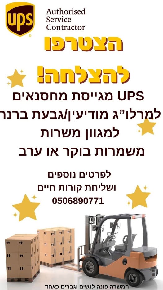 דרוש/ה מחסנאי במודיעין
