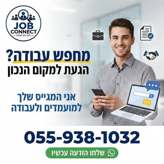 דרוש/ה נציג שירות לקוחות בבאר שבע