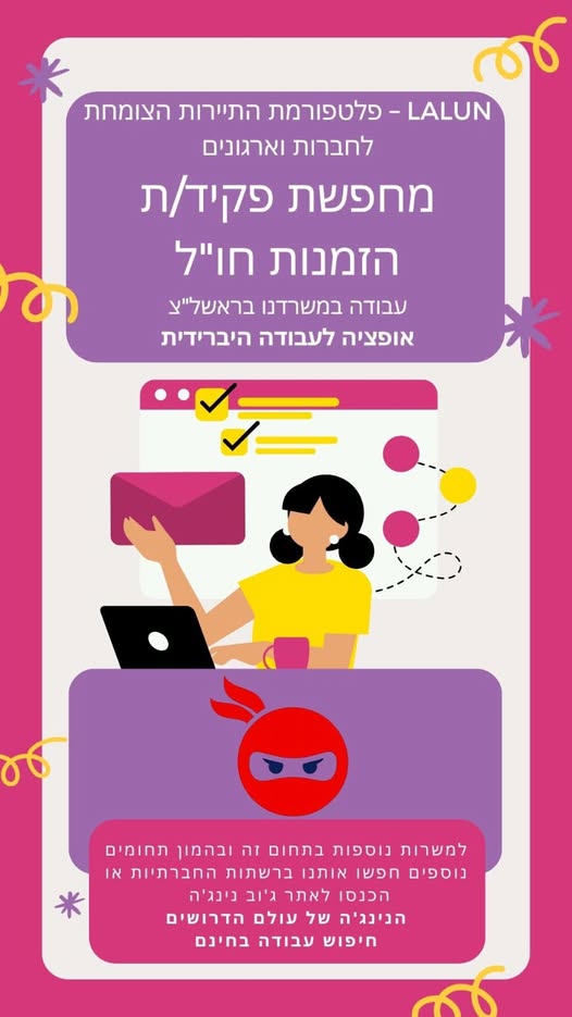 דרוש/ה תיירות בעבודה היברידית