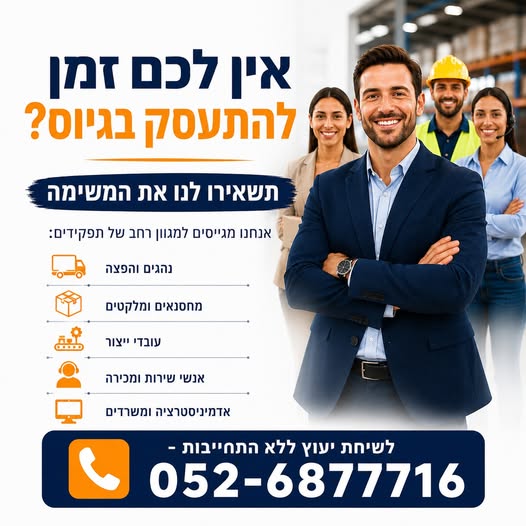 דרוש/ה נהג חלוקה והפצה בתל אביב