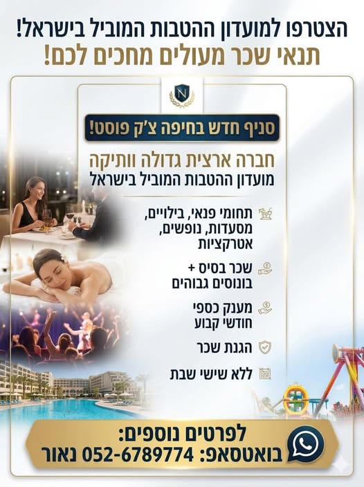 דרוש/ה להרוויח ולהנות מהמקום עבודה שלהם המוקד שלנו פותח את שעריו ממליץ בחום בעכו