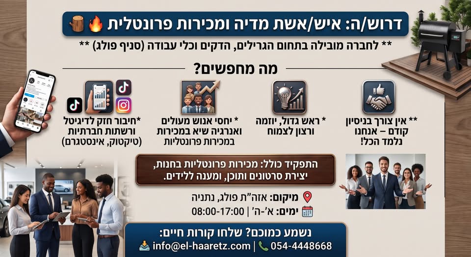 דרוש/ה מוכר ות בחנות בפולג