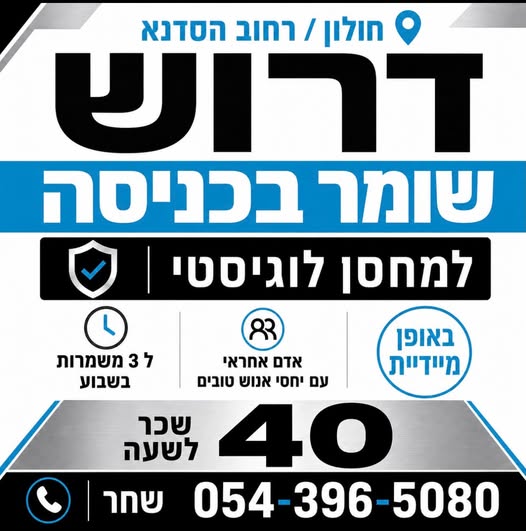 דרוש/ה למחסן לוגיסטי ו© )2 © ו1nw ® באזור שפלה
