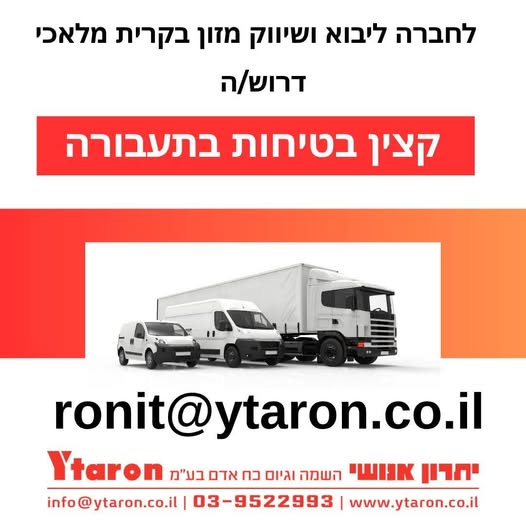 דרוש/ה קצין/ית בטיחות בתעבורה בקריית מלאכי