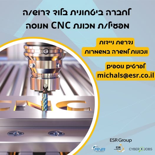 דרושים מפעילי/ות CNC מנוסים לתעשייה הביטחונית בלוד! דרושים/ות מפעילי/ות CNC מנוסים לתעשייה הביטחונית בלוד!… עוד