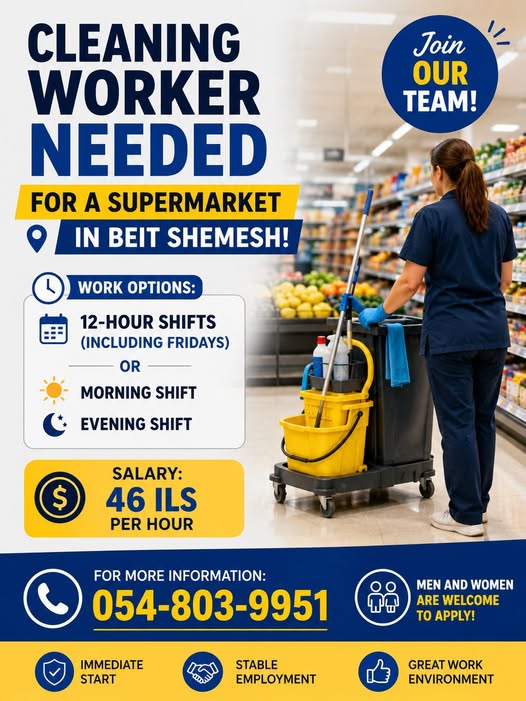 דרוש/ה עובד/ת ניקיון לסופרמרקט בבית שמש! מיקום: בית שמש התחלה מיידית אפשרויות עבודה: •
