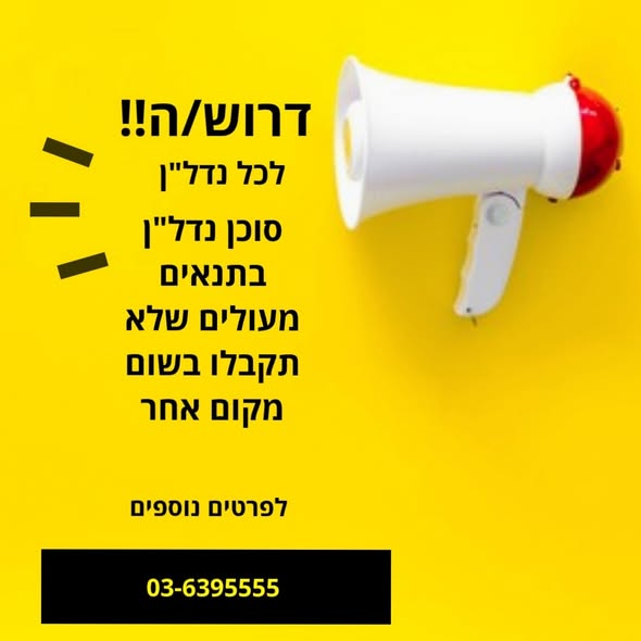 דרוש/ה תיווך בחולון