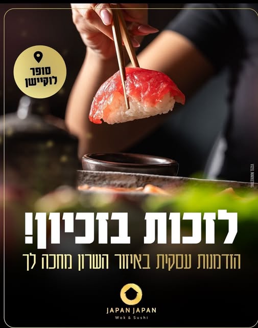 דרוש/ה מוכר ות בחנות בהשרון