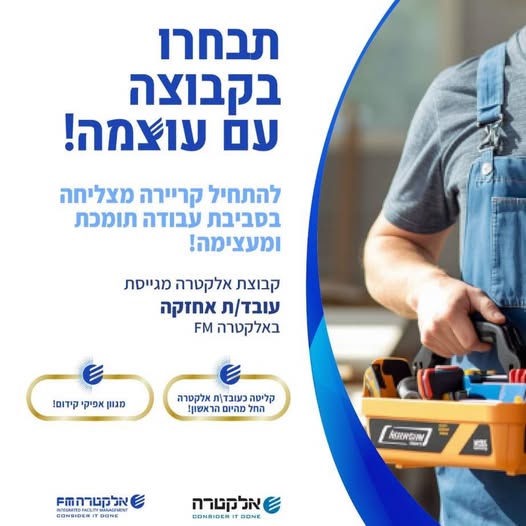 דרוש/ה עובד/ת כללי למכון הגאולוגי באלקטרה FM מחפש/ת תפקיד עם משמעות? קבוצת אלקטרה מחפשת אותך! במרכז