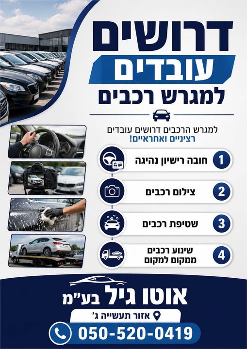 דרוש/ה שטיפת רכבים בעפולה