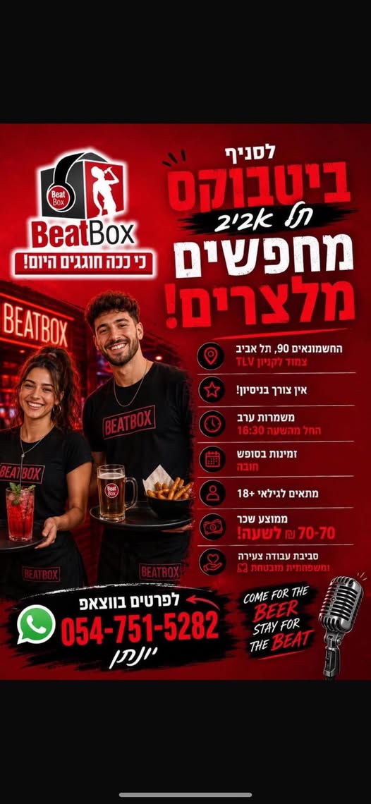 דרוש/ה מלצרות בתל אביב