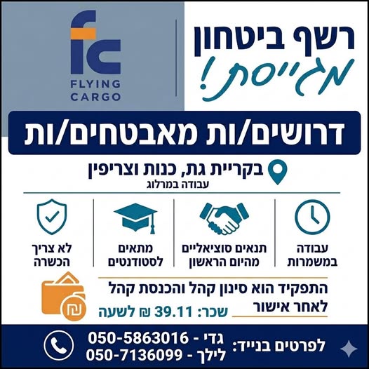 דרושים מאבטחים/ות* בשדרות