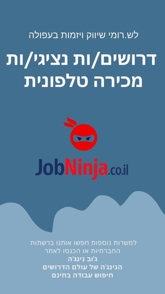 דרושים נציג מכירות ונציגים למוקד בעפולה