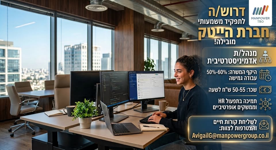 דרושים אדמיניסטרטור וית וניהול משרד במגדל העמק