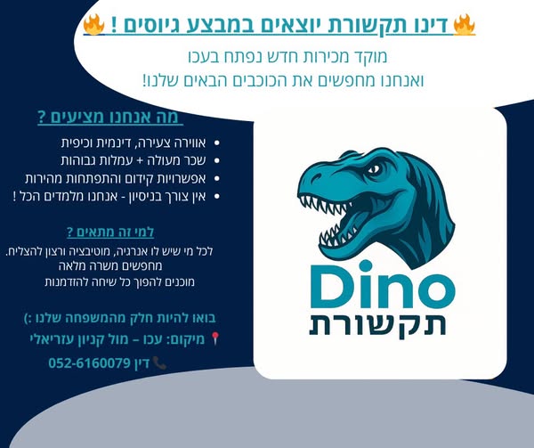 דרוש/ה! עכו