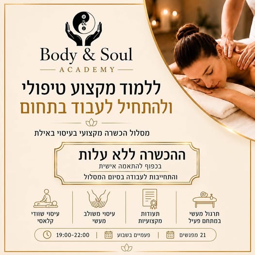דרוש/ה מטפלים באילת