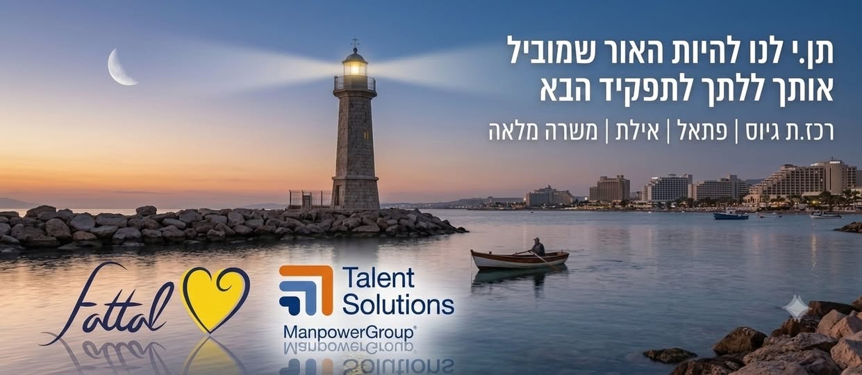 דרוש/ה רכז ות גיוס באילת