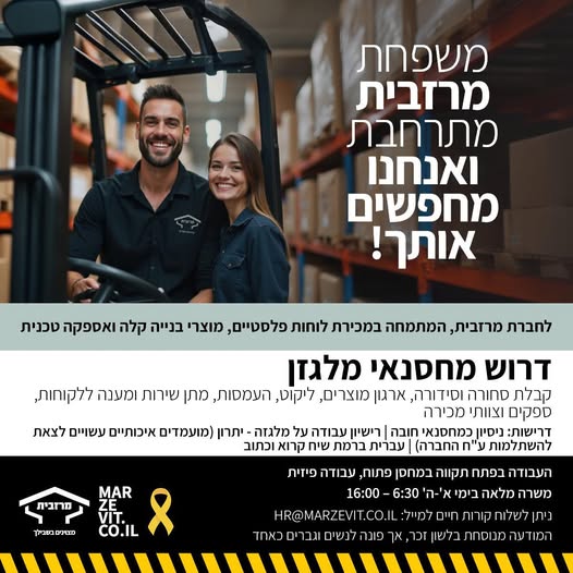 דרושים מחסנאים, מלגזנים ומלקטים בפתח תקווה