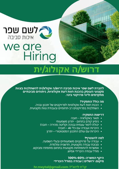 דרוש/ה תכשיטנות וצורפות במבשרת ציון
