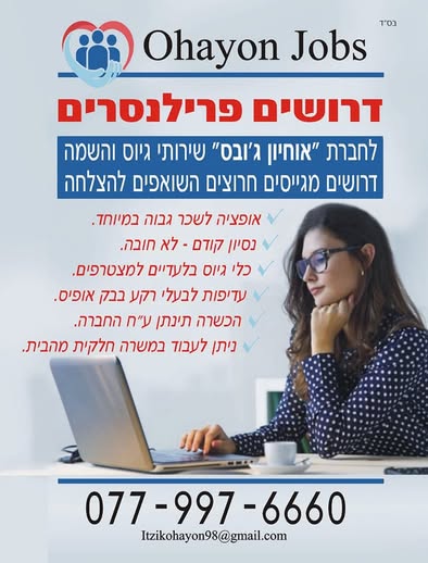 דרושים מדריכים/ות ! עבודה עם אוכלוסיה רגישה , עבודה מעניינת עם הרבה סיפוק ונתינה! הדרכה צמודה ברחובות