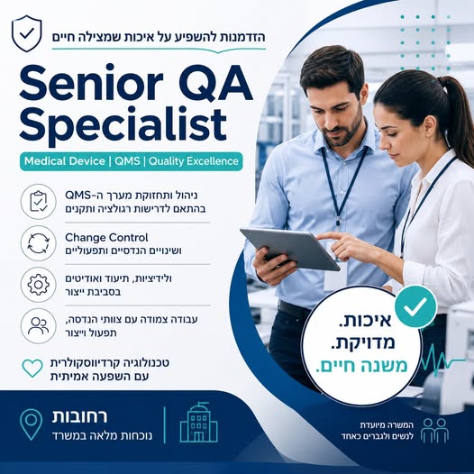 דרוש/ה הבטחת איכות ברחובות