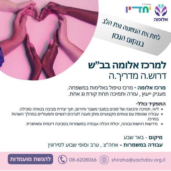 דרוש/ה.ה מדריכה ואם בית
