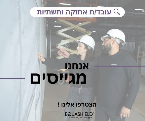 דרוש/ה איש אחזקה באזור צפון