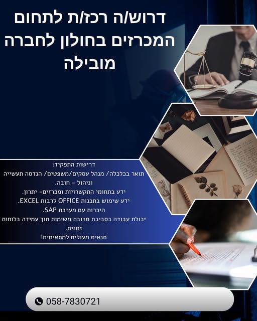 דרוש/ה רכז/ת לתחום המכרזים בחולון לחברה מובילה