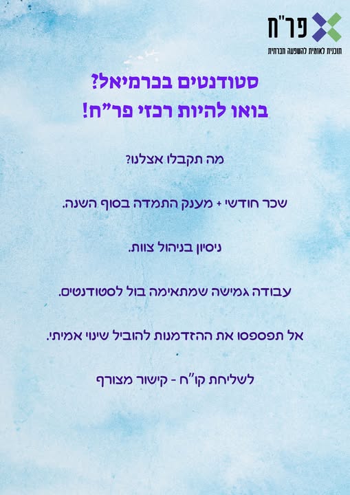 דרוש/ה ניהול צוות עובדים בנהריה